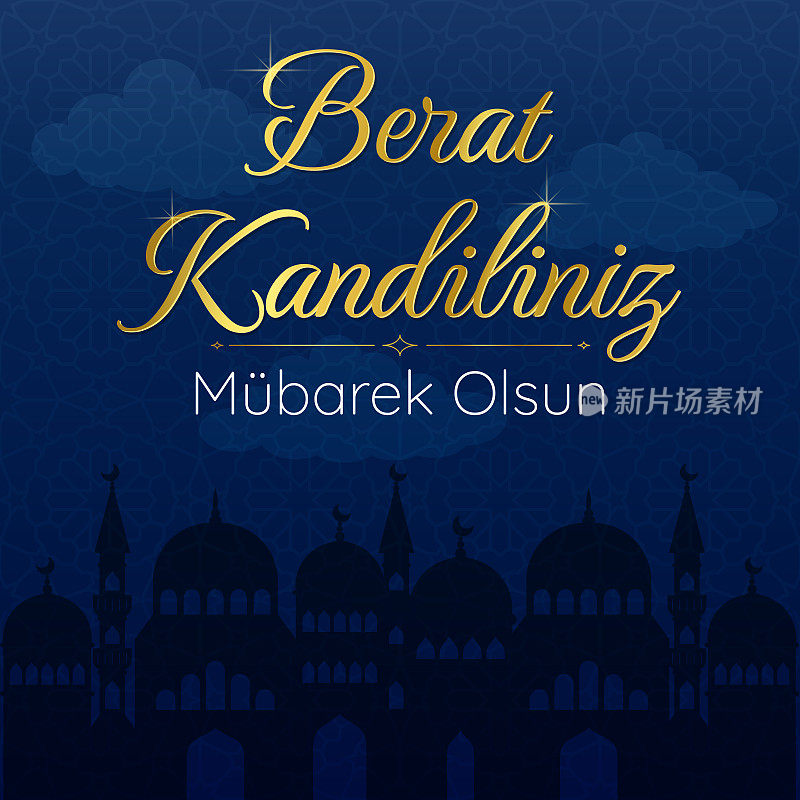 穆斯林的节日。矢量概念的伊斯兰圣夜Berat Kandiliniz。Mubarec olsun。翻译伊斯兰圣夜。卡片上有清真寺的黑色剪影。深蓝色背景上的矢量概念